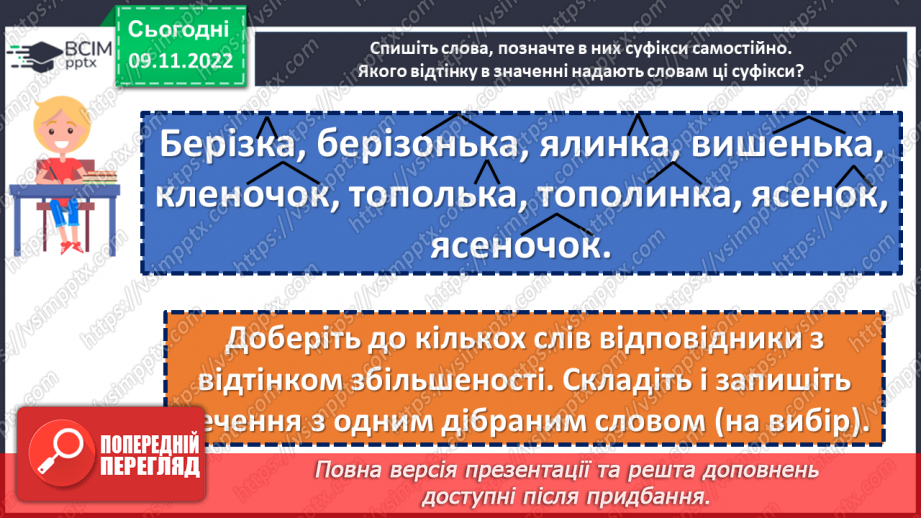 №044-46 - Тренувальні вправи. Суфікс.7 №044-46 - Тренувальні вправи. Суфікс.7