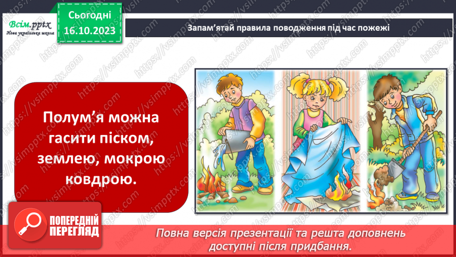 №021 - Чи зустрічається світло з тінню. Природні і штучні джерела світла. Правила поводження з вогнем21