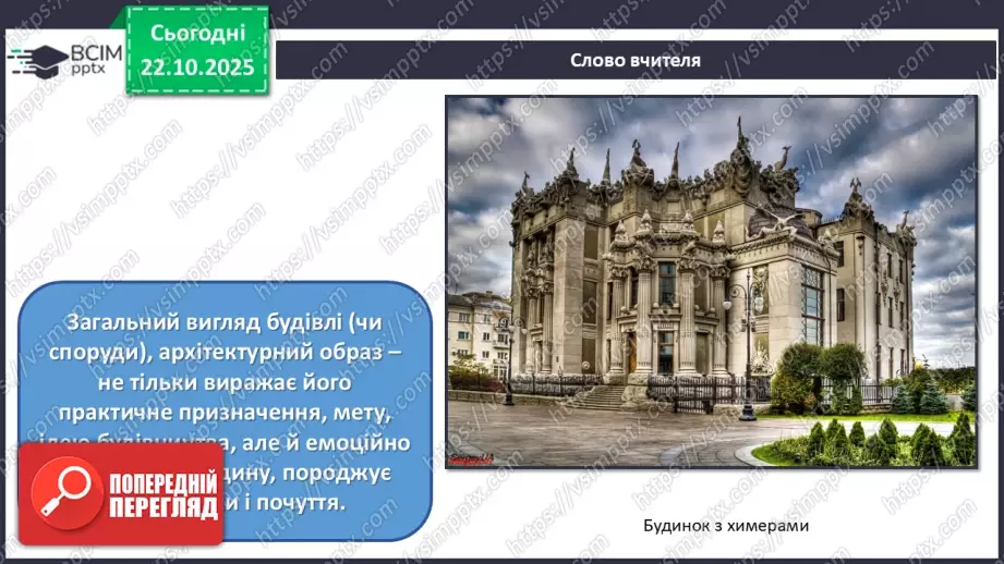 №10 - В мистецтві – цінності людини (продовження)5 №10 - В мистецтві – цінності людини (продовження)5