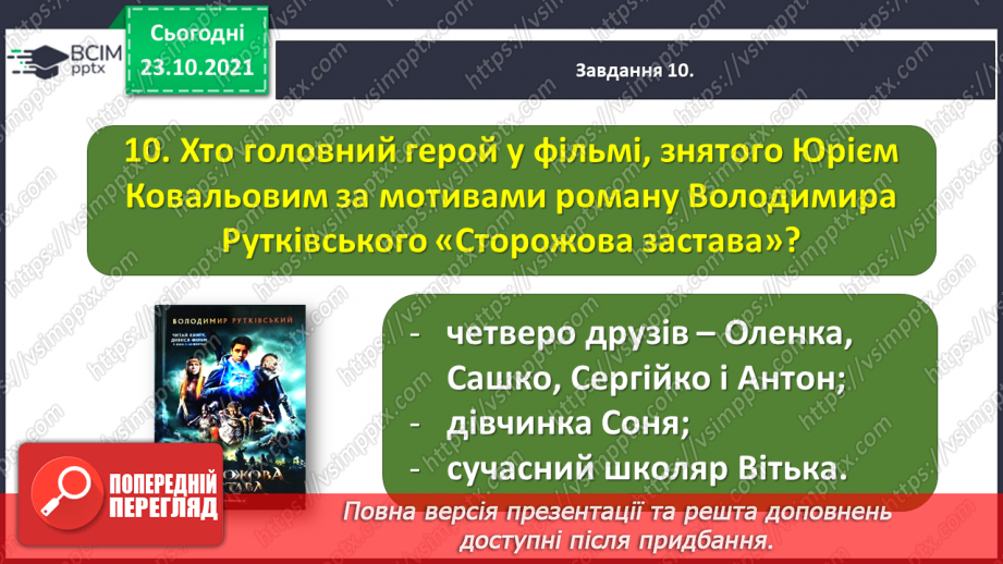№039 - Діагностична робота № 4. Перевіряю свої досягнення.25 №039 - Діагностична робота № 4. Перевіряю свої досягнення.25