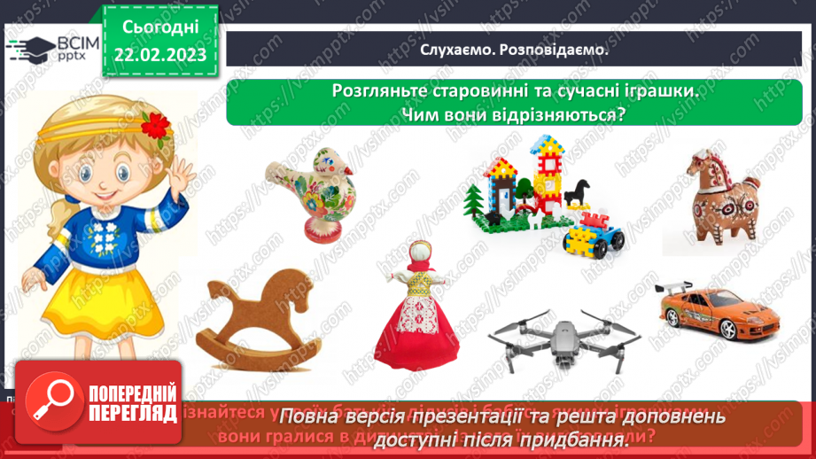 №0073 - Сім’я – найближче моє оточення7