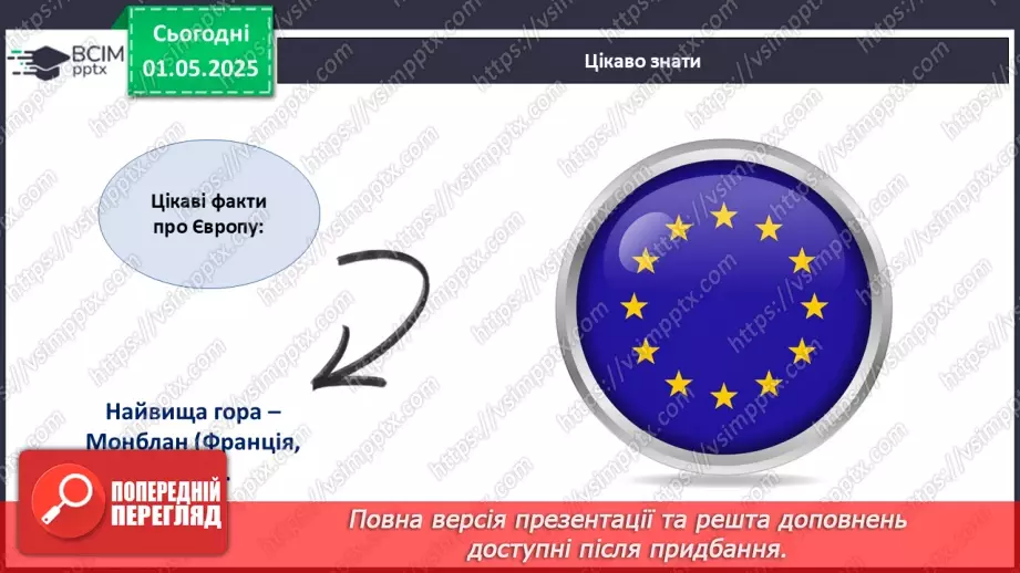 №033 - День Європи.15 №033 - День Європи.15