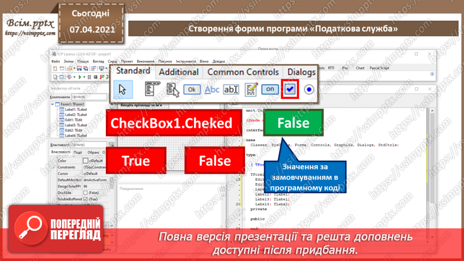 №52 - Елементи для введення даних: текстове поле, прапорець, випадаючий список3