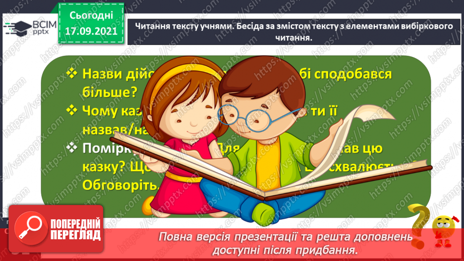 №018 - Народні казки. Заяче сало (Українська народна казка)19 №018 - Народні казки. Заяче сало (Українська народна казка)19