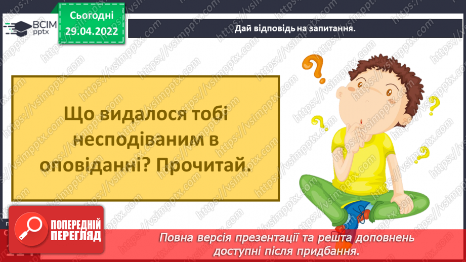 №100 - В. Читай «Про вовка Криво лапка та братиків-кабанів»16 №100 - В. Читай «Про вовка Криво лапка та братиків-кабанів»16