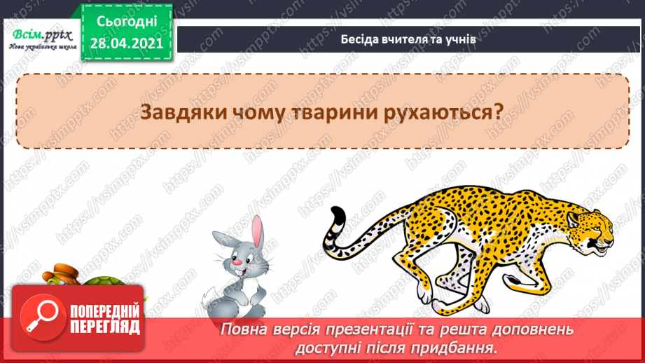 №019 - Створення виробів з рухомими елементами. Котик.4 №019 - Створення виробів з рухомими елементами. Котик.4