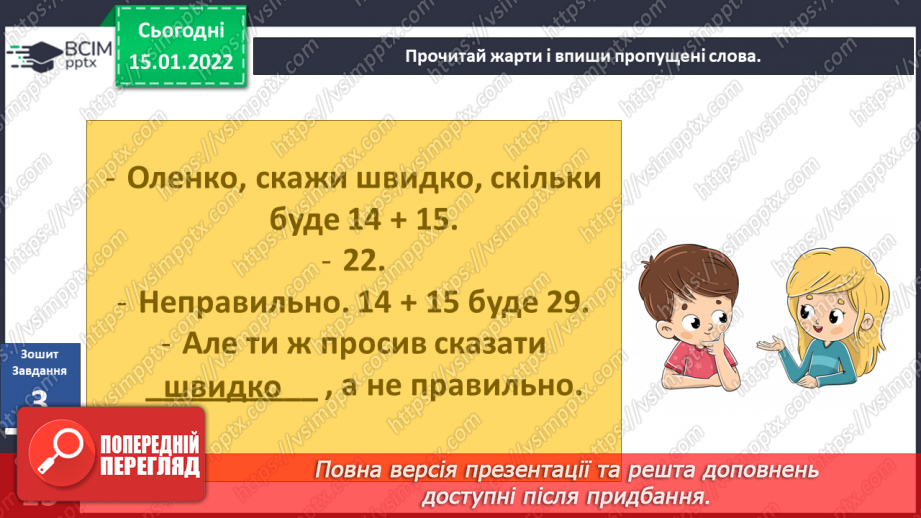 №056 - Вступ до теми. Г. Остапенко «Жевжики-рятувальники»24 №056 - Вступ до теми. Г. Остапенко «Жевжики-рятувальники»24