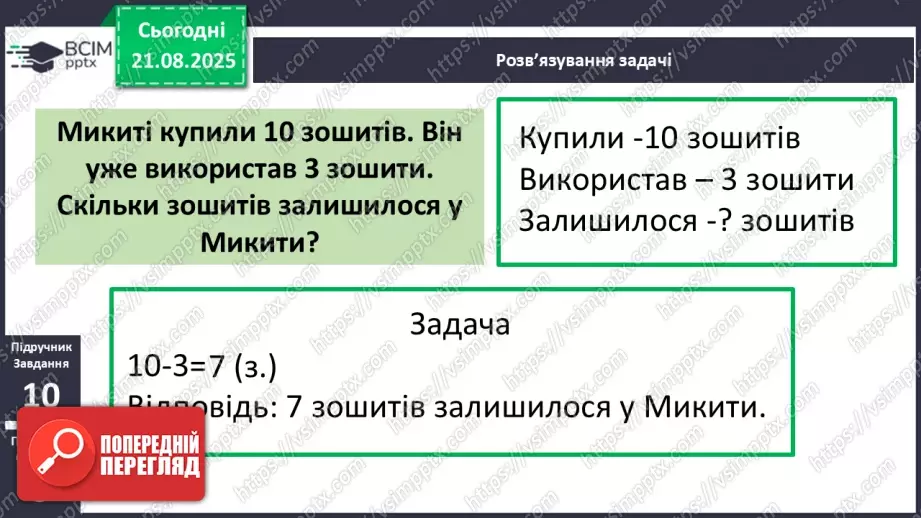 №002 - Повторення вивченого матеріалу. Обчислення значень виразів.15 №002 - Повторення вивченого матеріалу. Обчислення значень виразів.15