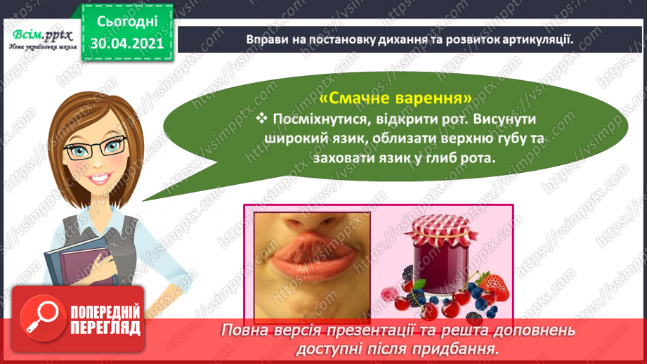 №104-105 - Веселе слово. О. Сенатович «Балакуни». Робота з дитячою книжкою4
