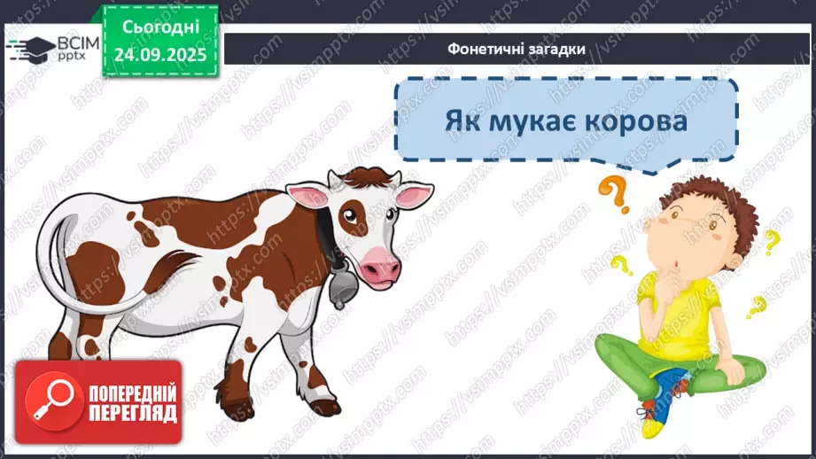 №024 - Марія Солтис-Смирнова «Склади слова» (с. 45-46).3 №024 - Марія Солтис-Смирнова «Склади слова» (с. 45-46).3