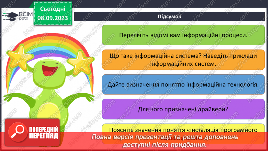 №06 - Інструктаж з БЖД. Оновлення апаратного та програмного забезпечення. Узагальнення та систематизація знань з розділу.20