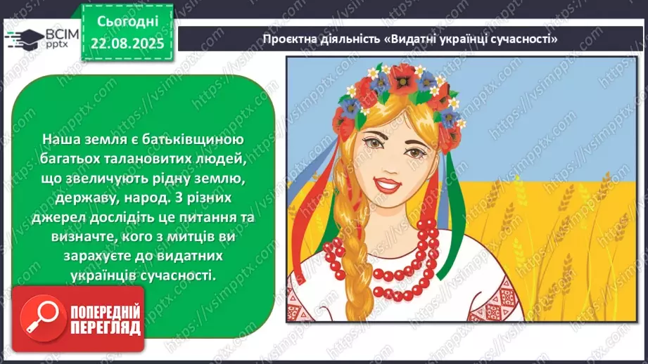 №001 - Мистецтво в житті людини24 №001 - Мистецтво в житті людини24