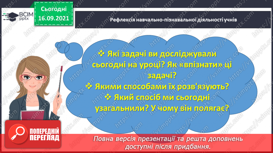 №023 - Розв’язуємо задачі на знаходження четвертого пропорційного способом відношень36 №023 - Розв’язуємо задачі на знаходження четвертого пропорційного способом відношень36