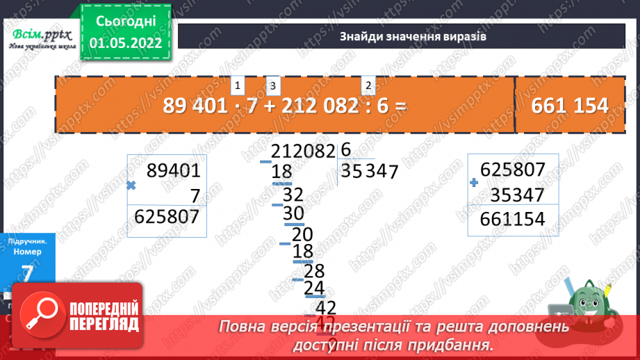 №157 - Узагальнення та систематизація вивченого матеріалу17