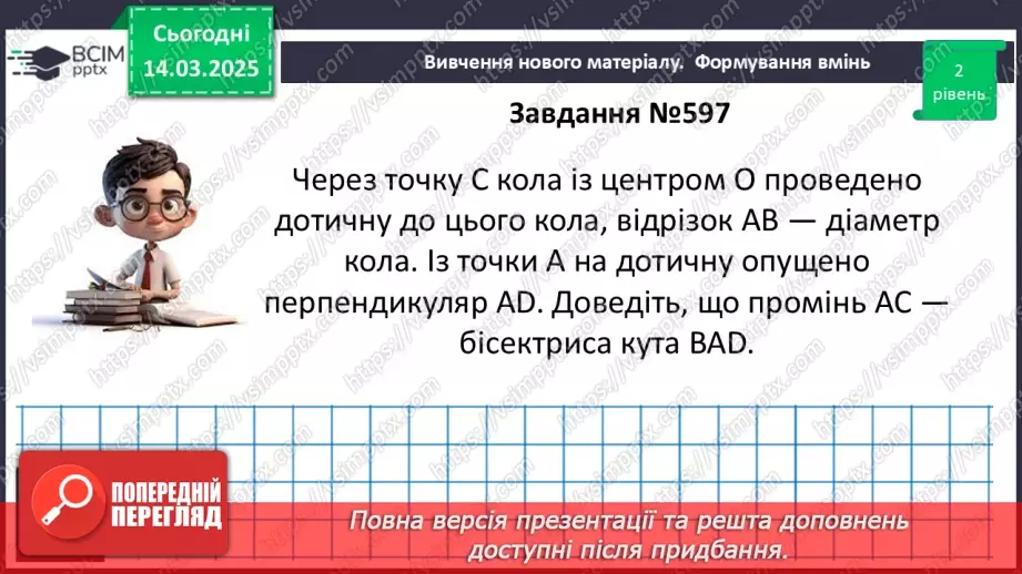 №53 - Розв’язування типових вправ і задач.16