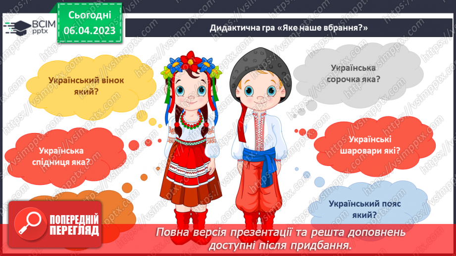 №091 - Національний одяг українців.16 №091 - Національний одяг українців.16
