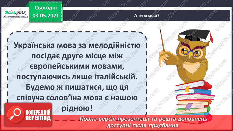 №107 - Поняття про дієслово як частину мови. Навчаюся визначати дієслова11