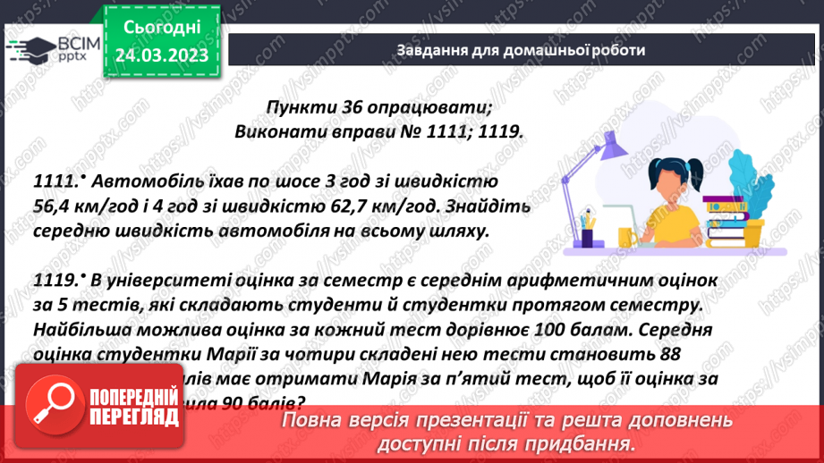 №144 - Розв’язування задач і вправ20 №144 - Розв’язування задач і вправ20