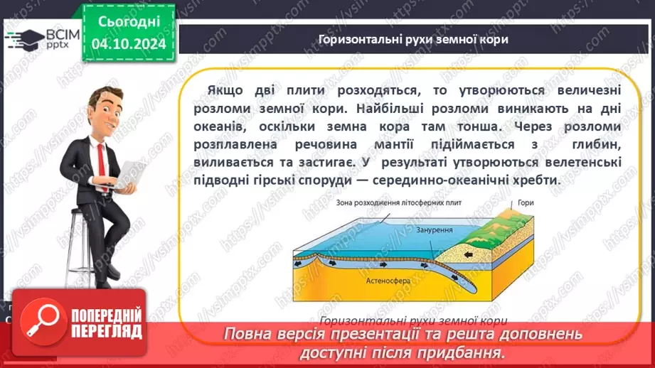 №14 - Літосферні плити, механізм та наслідки їх переміщення15