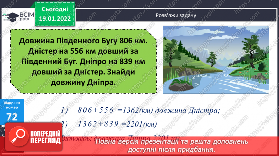 №087 - Письмове обчислення суми у випадку трьох і більше доданків. Розв’язування задач на зустрічний рух.14 №087 - Письмове обчислення суми у випадку трьох і більше доданків. Розв’язування задач на зустрічний рух.14