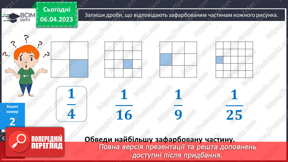 №153-154 - Частини. Утворення, порівняння частин22 №153-154 - Частини. Утворення, порівняння частин22