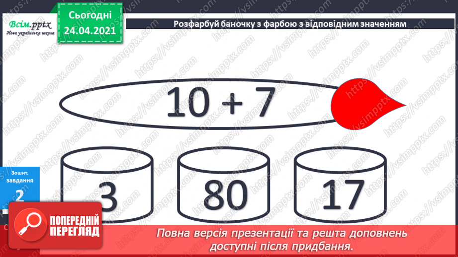 №007 - Знаходження невідомого від’ємника. Задачі на знаходження невідомого від’ємника. Довжина ламаної.40