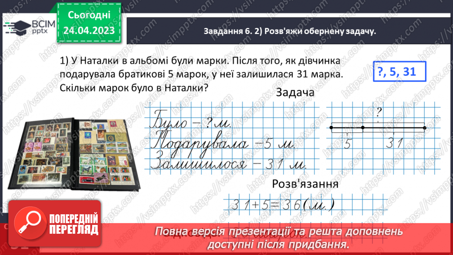 №0131 - Знайомимося з додаванням і відніманням двоцифрових чисел.20