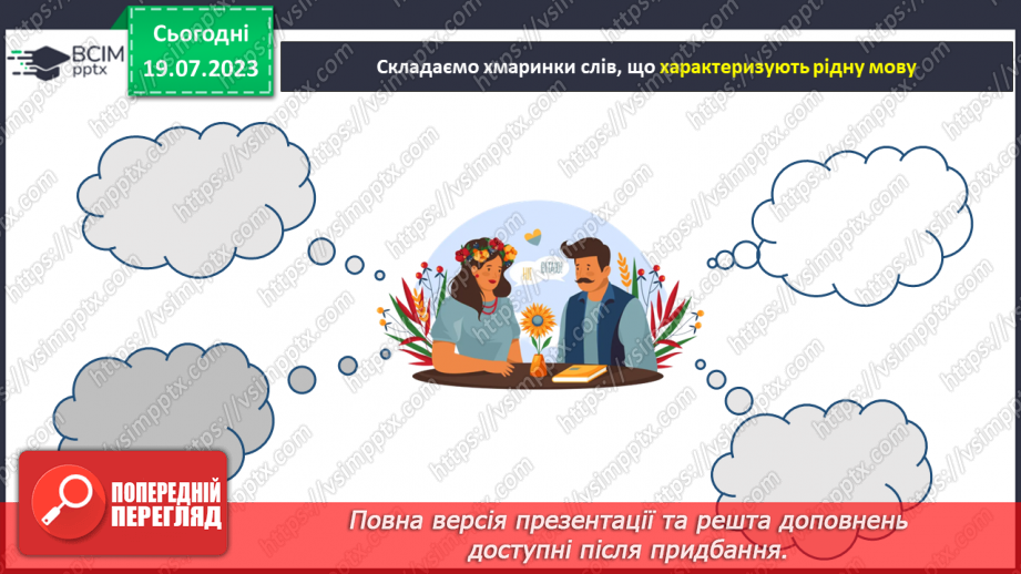 №21 - Мова нашого серця. День вшанування рідної мови.26 №21 - Мова нашого серця. День вшанування рідної мови.26