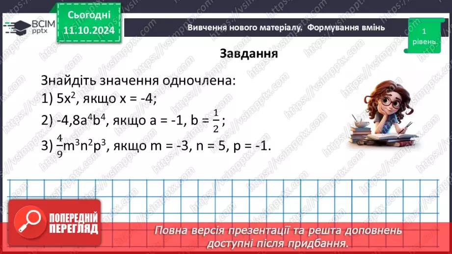 №024 - Одночлен. Стандартний вигляд одночлена.30 №024 - Одночлен. Стандартний вигляд одночлена.30