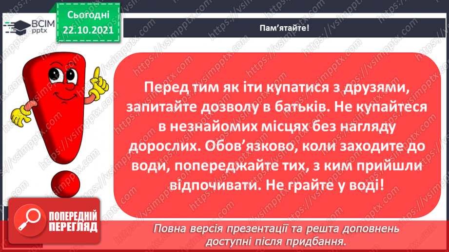 №030 - На які водні ресурси багата Україна14 №030 - На які водні ресурси багата Україна14