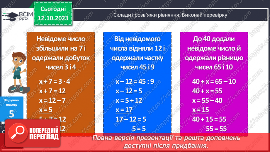 №037 - Рівняння виду х+ 23 = 4 ٠616