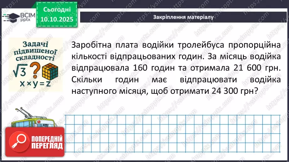 №024 - Тотожні перетворення раціональних виразів25 №024 - Тотожні перетворення раціональних виразів25