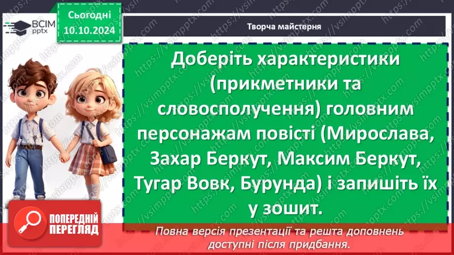 №15 - Іван Франко «Захар Беркут». Основні сюжетні лінії. Ідейний зміст твору, його втілення в художніх образах13