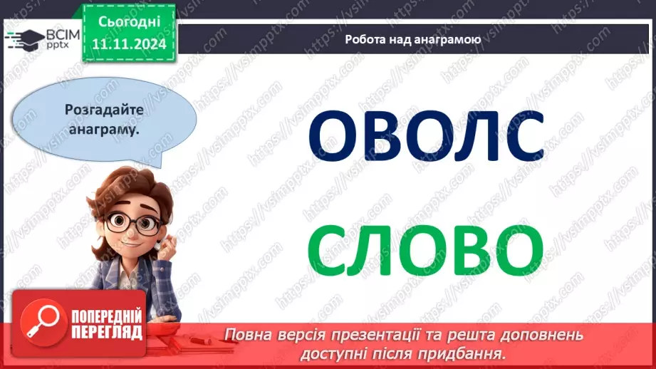 №18 - День рідної мови. _3