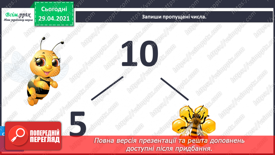 №010 - Додавання чисел 2-9 до 9 з переходом через десяток. Розв’язування задач. Об’ємні геометричні фігури.16