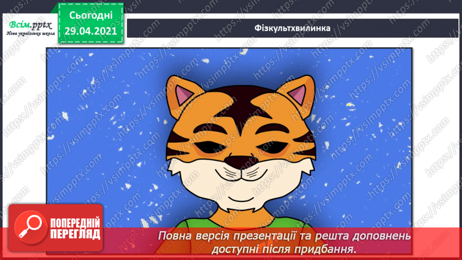 №06-7 - Дружба та братерство – найбільше багатство. Повторення поняття фактура.11