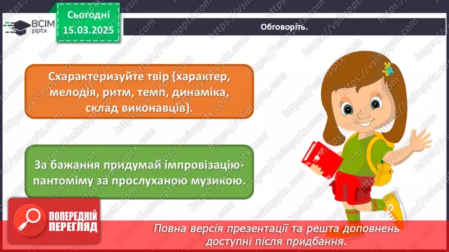 №27 - Побутові сюжети в мистецтві (с. 102-103)17