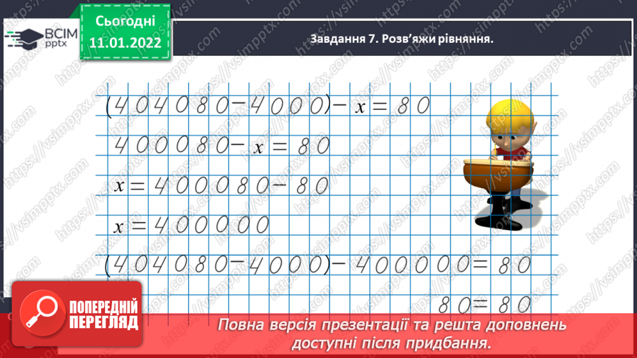 №088 - Множимо багатоцифрове число на одноцифрове письмово21 №088 - Множимо багатоцифрове число на одноцифрове письмово21