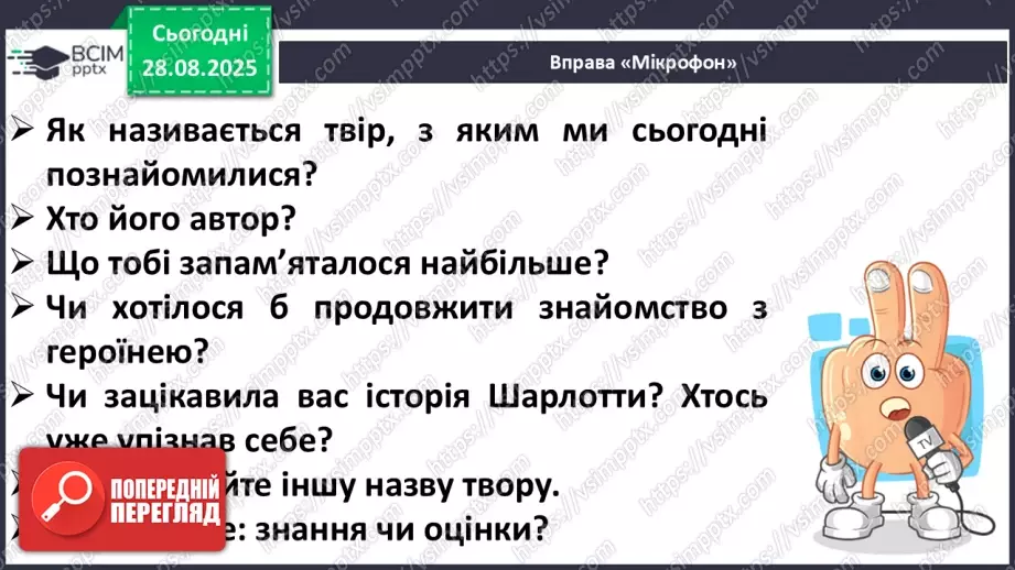 №006 - Характеристика головного персонажа твору. Марія Манеру «Шарлотта отримує... 13 балів» (с. 14-15).26 №006 - Характеристика головного персонажа твору. Марія Манеру «Шарлотта отримує... 13 балів» (с. 14-15).26