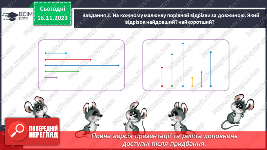 №051 - Вимірюємо довжини відрізків. 1 сантиметр — 1 см.13 №051 - Вимірюємо довжини відрізків. 1 сантиметр — 1 см.13