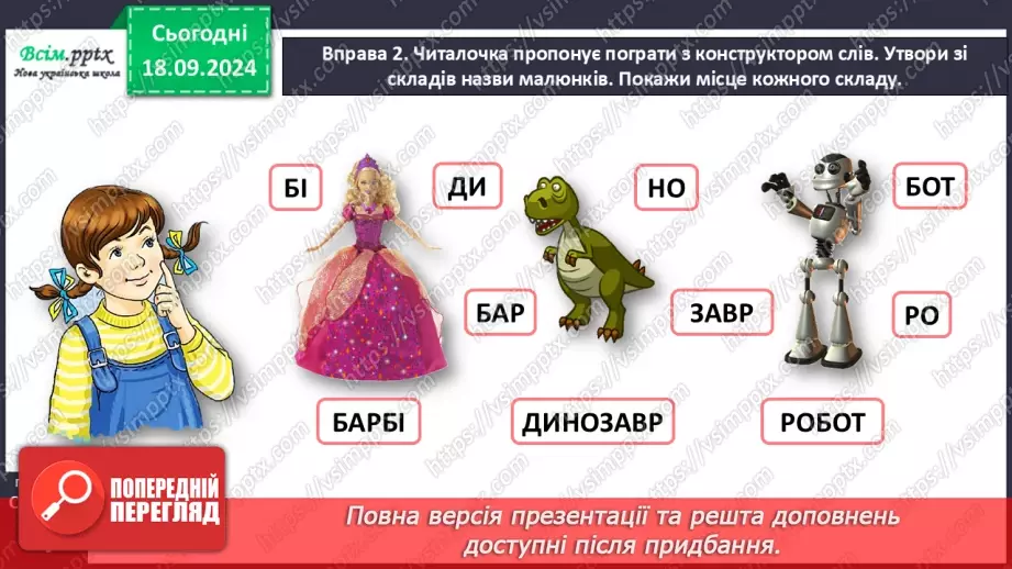 №020 - Будуй слова зі складів13 №020 - Будуй слова зі складів13