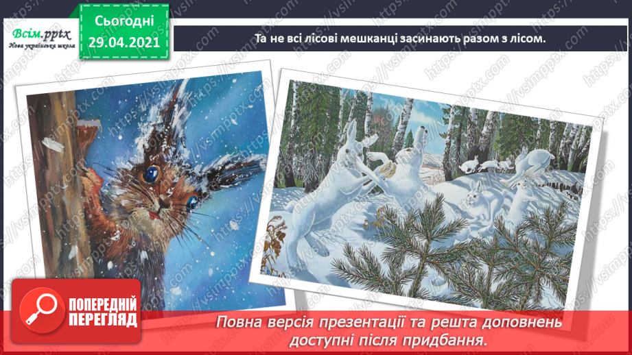 №15 - Краса зимового лісу. Цикл. Слухання: А. П’яццола «Зима» з циклу «Пори року». Виконання: Н. Іванова, А. Олєйнікова «Зимовий мотив»5 №15 - Краса зимового лісу. Цикл. Слухання: А. П’яццола «Зима» з циклу «Пори року». Виконання: Н. Іванова, А. Олєйнікова «Зимовий мотив»5