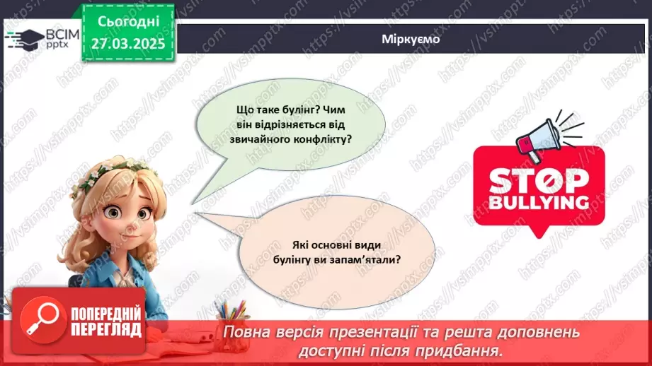 №029 - Що таке булінг?15 №029 - Що таке булінг?15
