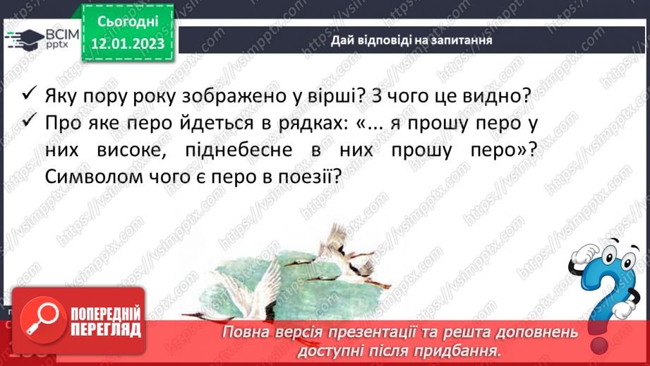 №37 - Дивовижний світ природи в поезіях Євгена Гуцала «Зірка», «Чарівники».16 №37 - Дивовижний світ природи в поезіях Євгена Гуцала «Зірка», «Чарівники».16