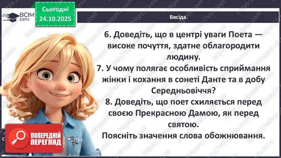 №19 - П/О ГР1, ГР2, ГР3, ГР4 Утілення в сонеті 11 Данте краси високого почуття кохання12 №19 - П/О ГР1, ГР2, ГР3, ГР4 Утілення в сонеті 11 Данте краси високого почуття кохання12