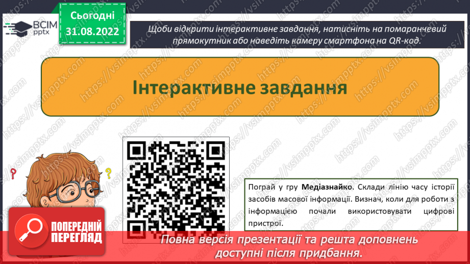 №05 - Інструктаж з БЖД.  Пристрої, що потрібні дня навчання. Комп’ютер, як пристрій для опрацювання даних.19