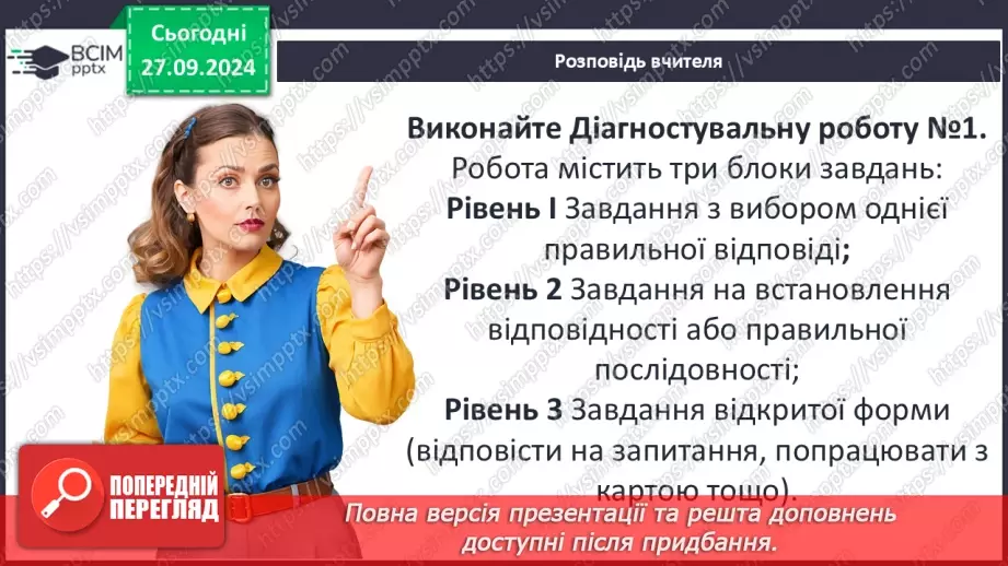 №11 - Узагальнення за розділом. Діагностувальна робота №19