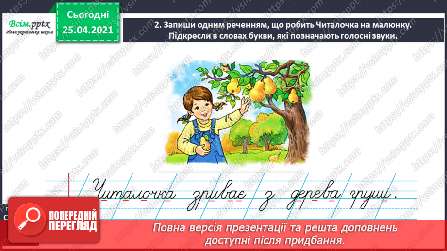 №003 - Розпізнаю голосні звуки. Спостереження за істотними ознаками голосних звуків. Букви, що позначають голосні звуки.3