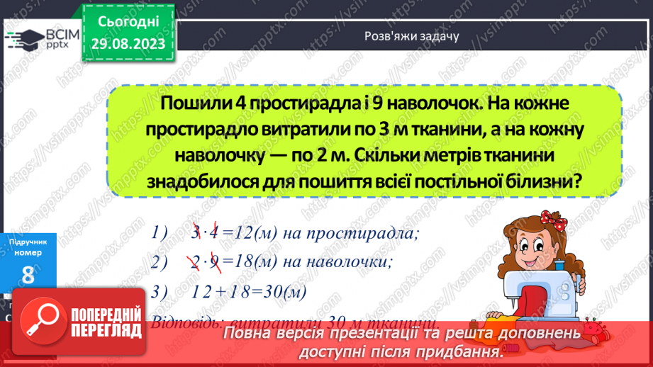 №008 - Закріплення вивченого протягом тижня17