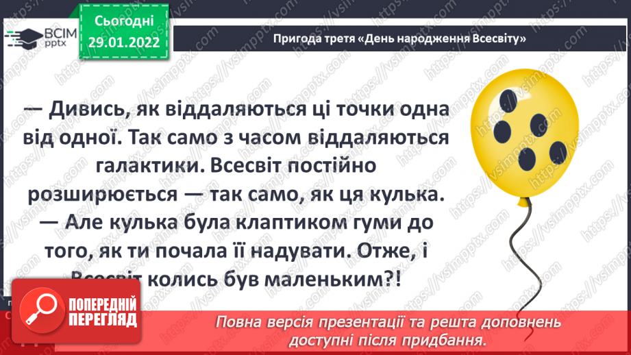 №063 - Пригода третя. День народження Всесвіту.10